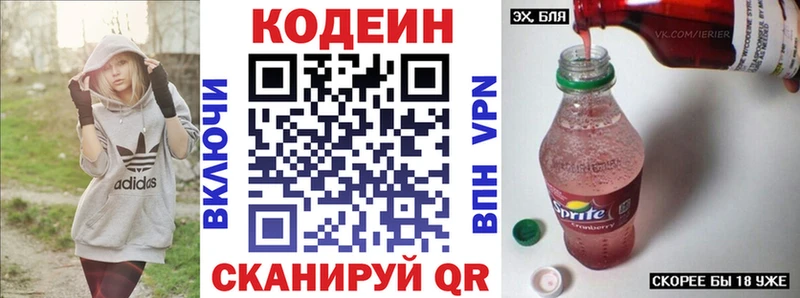 Codein напиток Lean (лин) Берёзовский